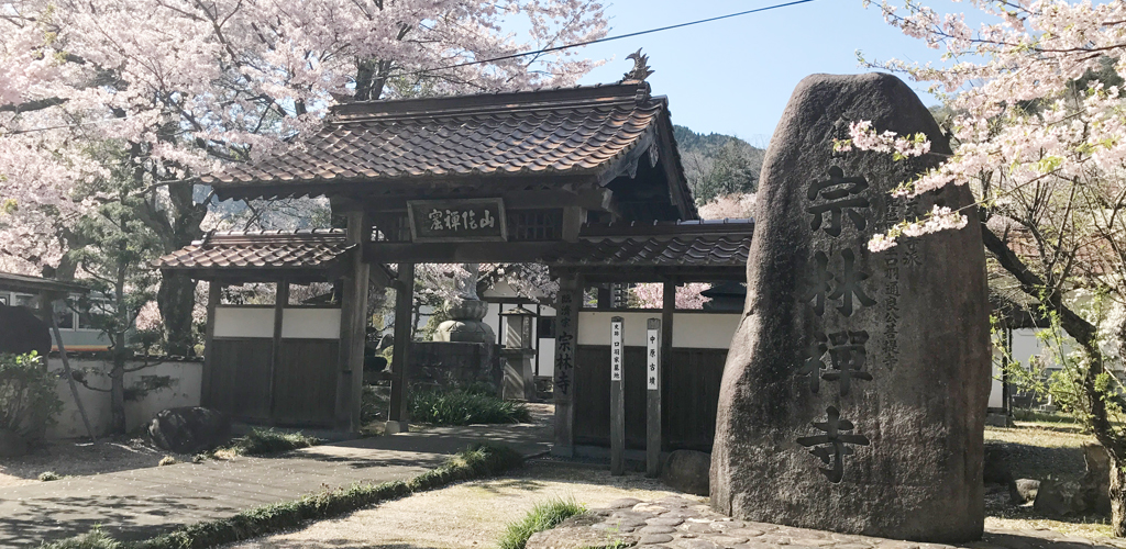 宗林寺（しゅうりんじ）