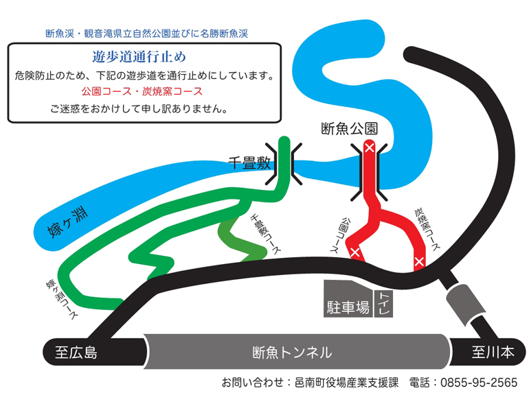 遊歩道通行止めについて