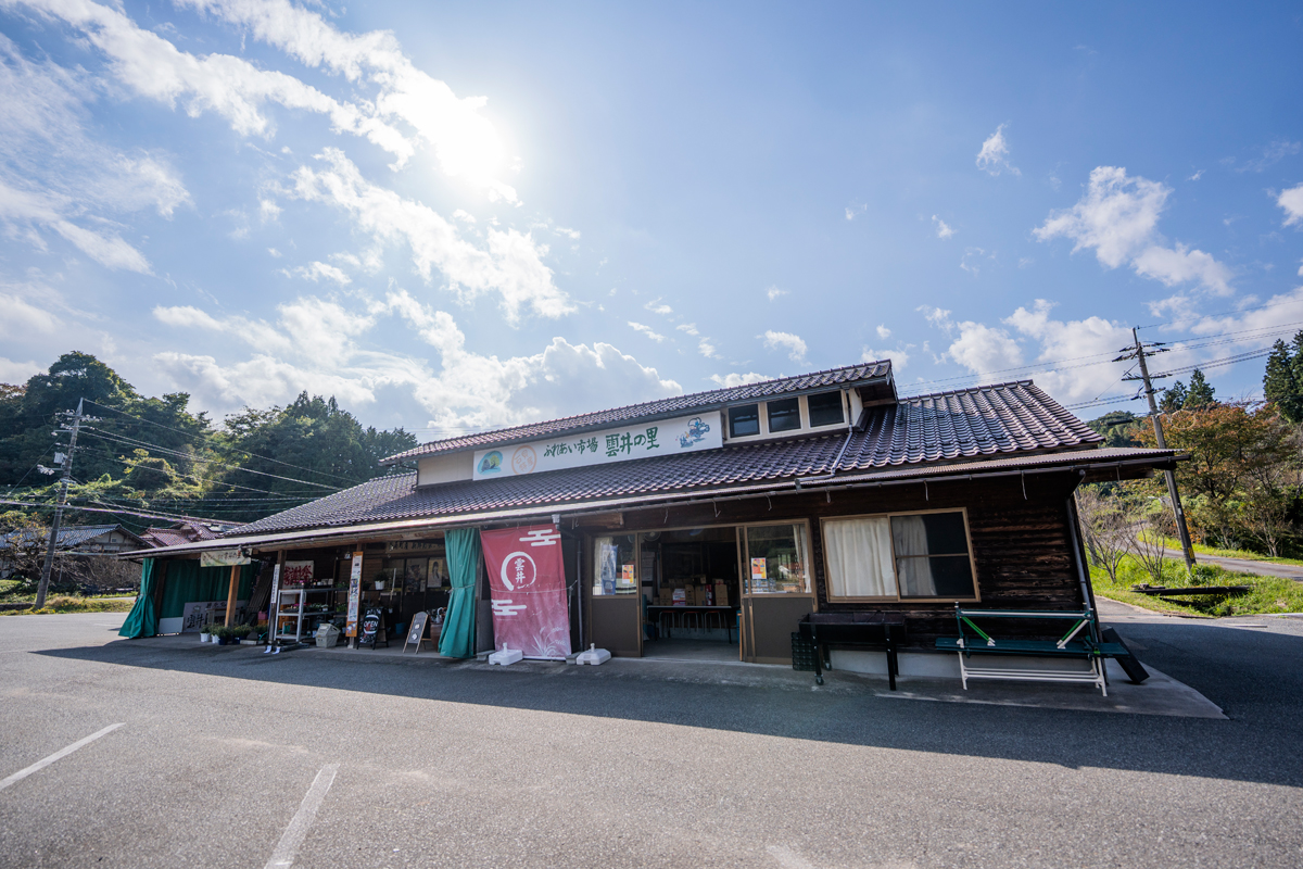 写真:ふれあい市場　雲井の里外観