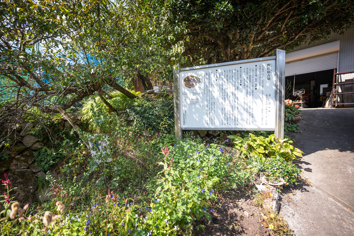 写真:野伏原古墳看板