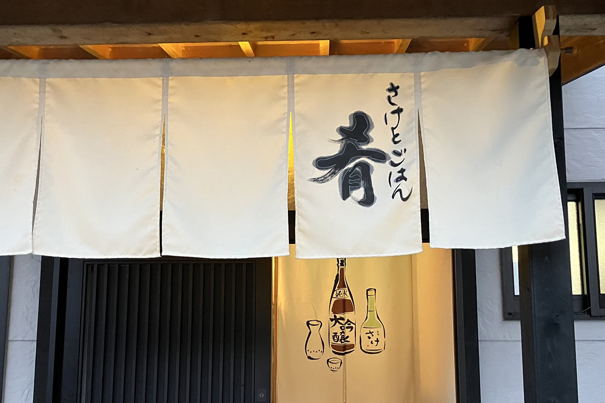 居酒屋　肴