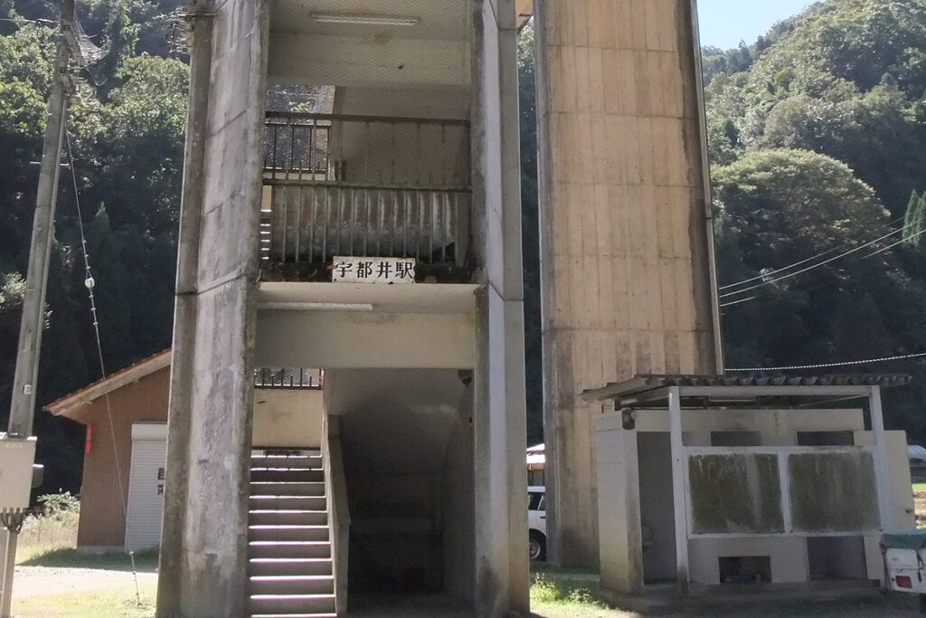 宇都井駅