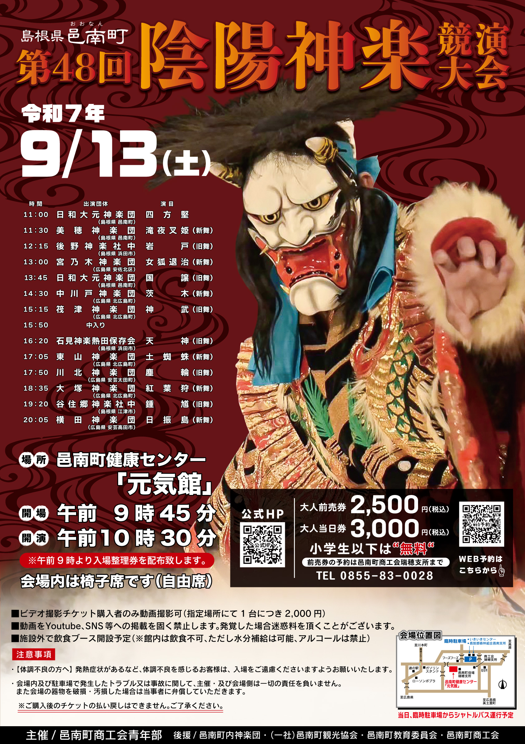 第48回陰陽神楽競演大会 | 邑南町観光協会-島根県邑南町（しまねけん