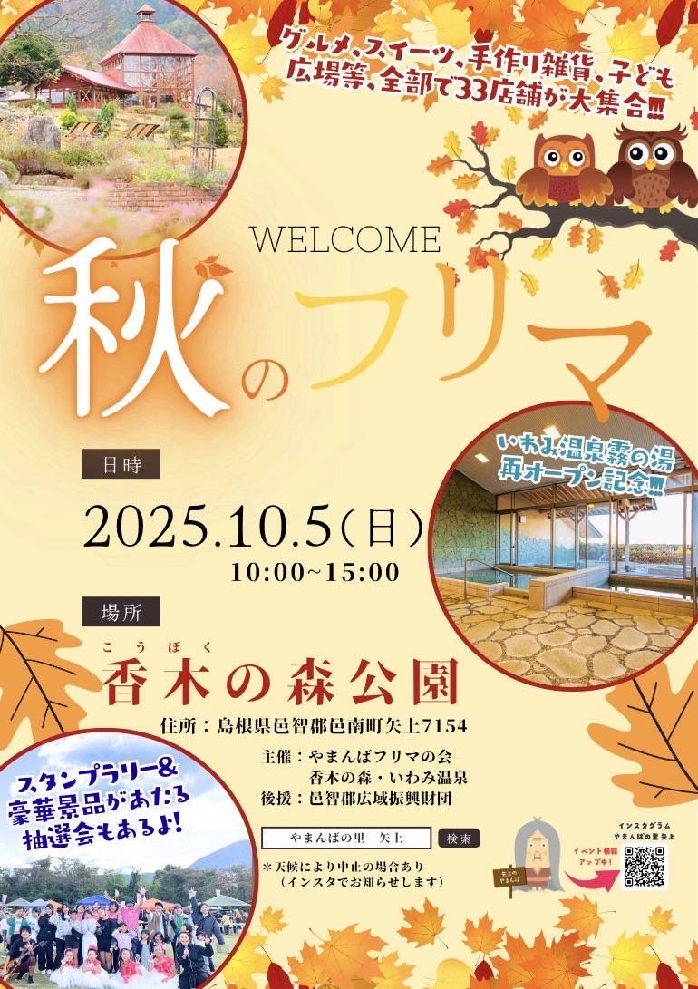 秋のフリマ