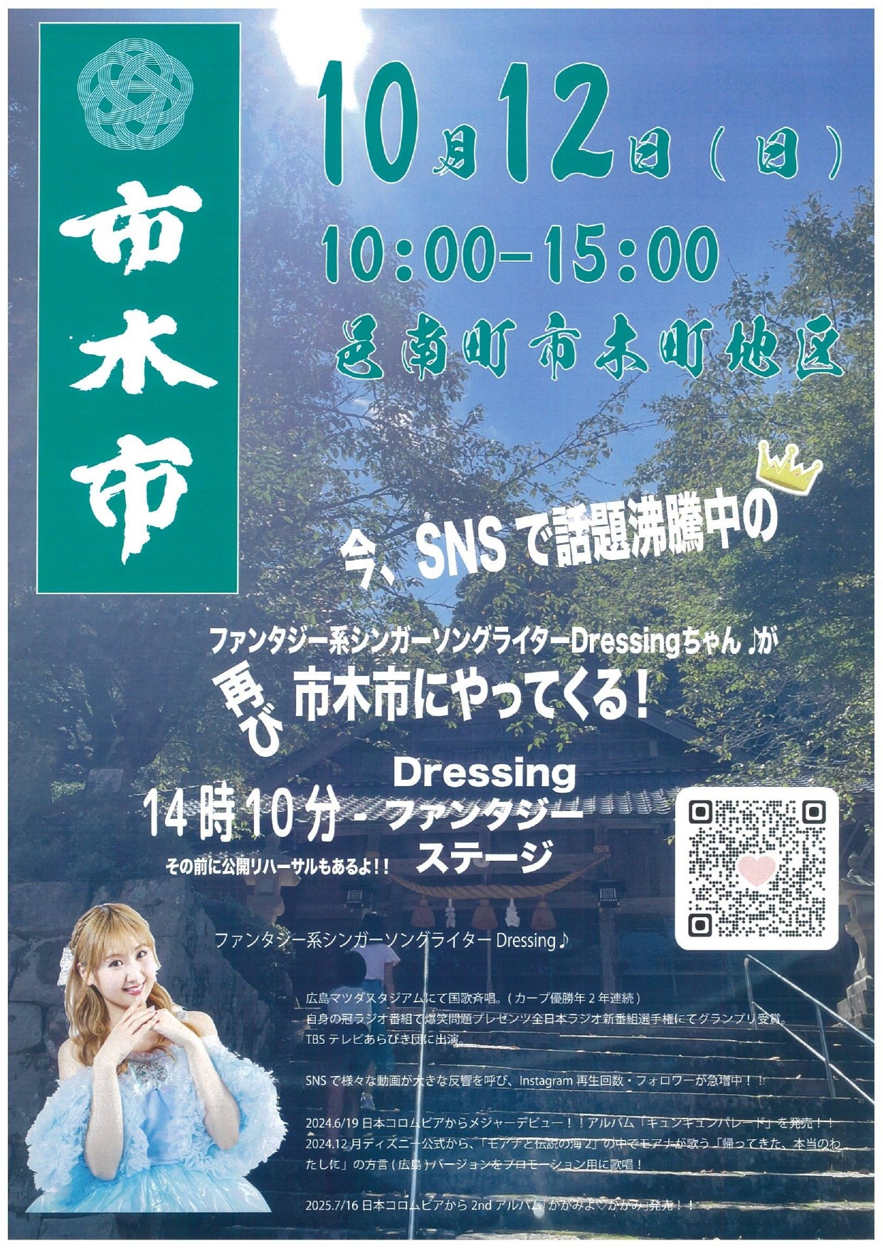 10/12 市木市 | 邑南町観光協会-島根県邑南町（しまねけんおおなん