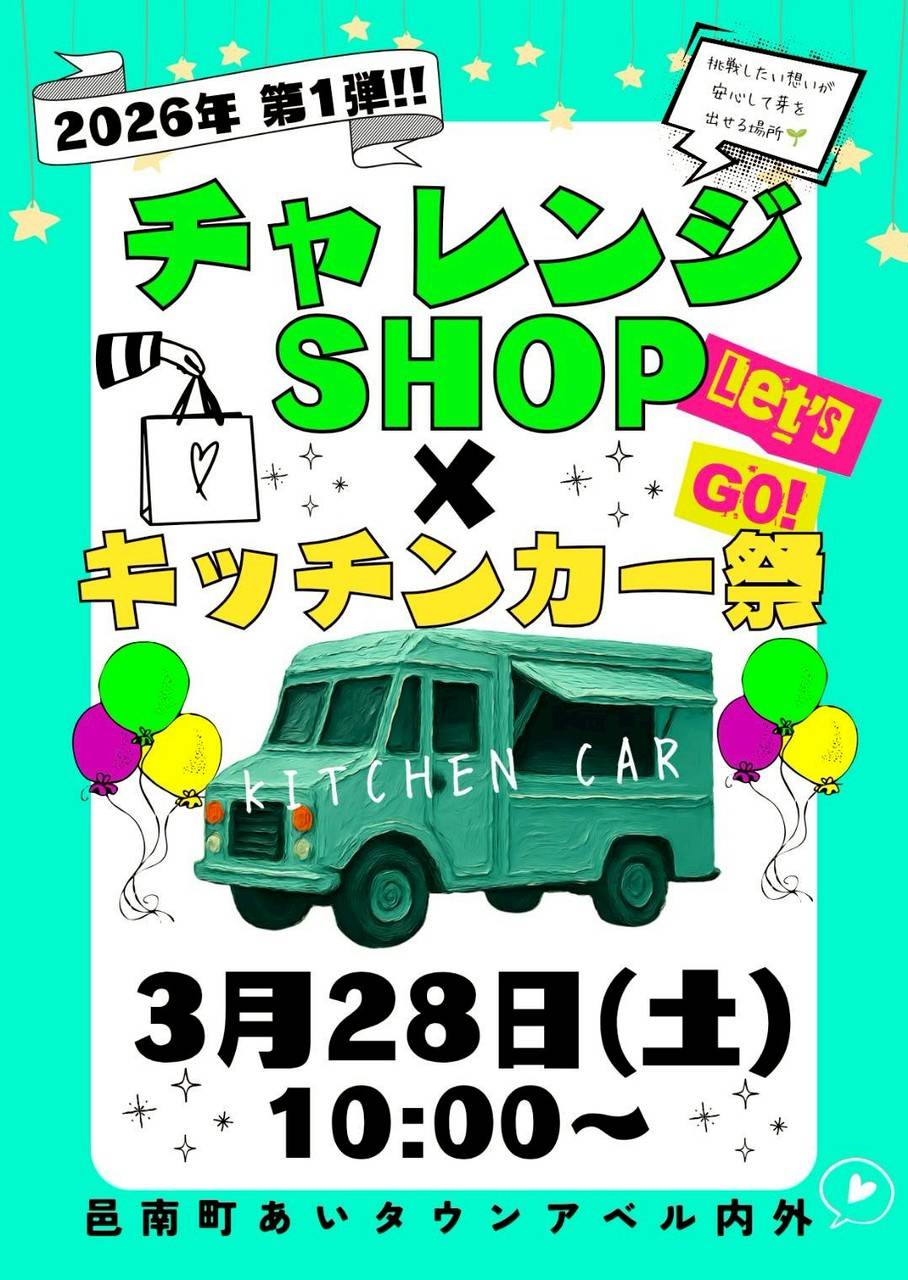 来年の春からキッチンカー始めませんか？ 📢4月のキッチンカー出店情報をお知らせします！ 内容の変更がありま