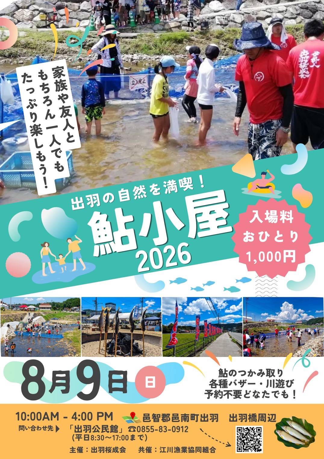 活動歴および当時の関連ビジュアル記録